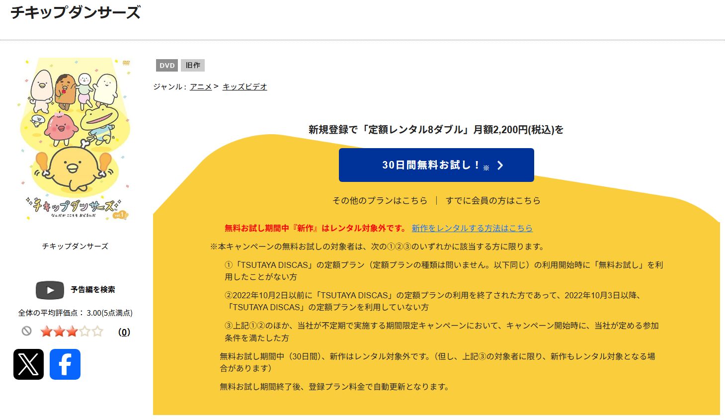 チキップダンサーズ tsutaya discas