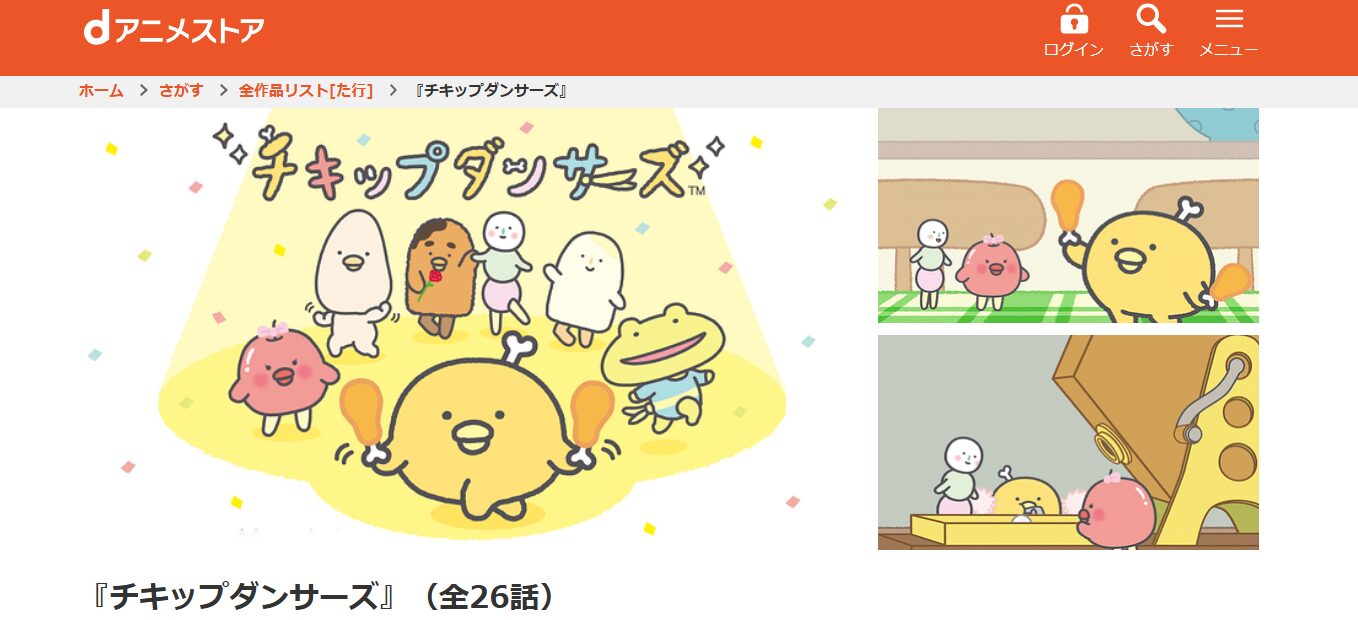 チキップダンサーズ dアニメストア