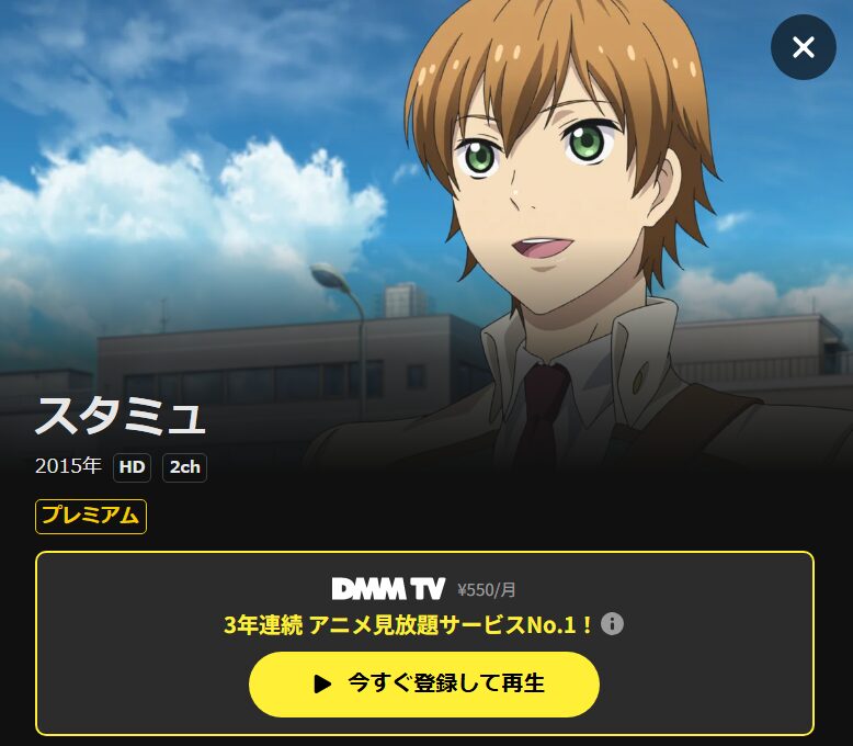 スタミュ(1期) DMM TV