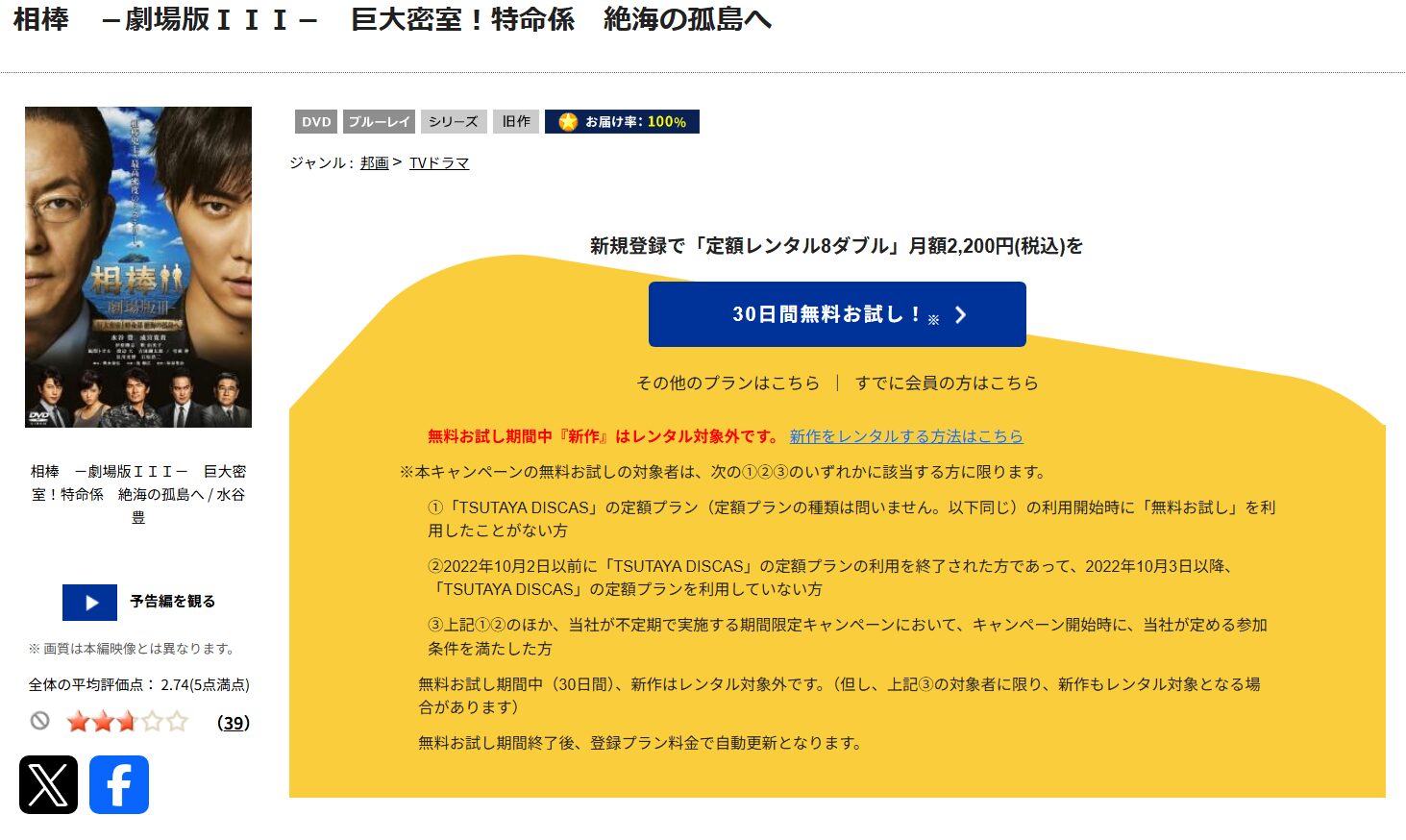 「相棒 -劇場版III- 巨大密室! 特命係 絶海の孤島へ tsutaya discas