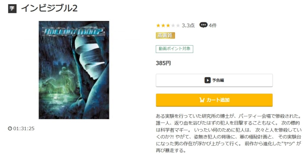 インビジブル2 music.jp