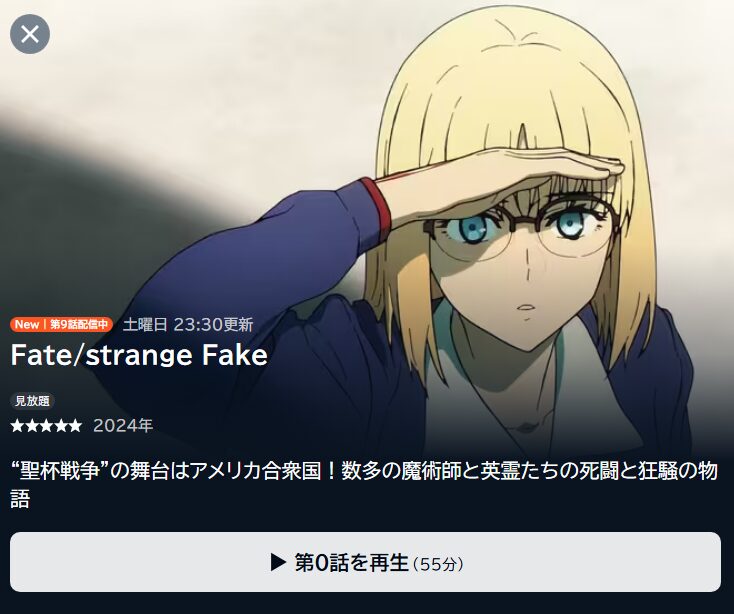 Fate/strange Fake -Whispers of Dawn-（フェイト ストレンジフェイク ウィスパーズ オブ ドーン）の動画をフル無料で見れる動画配信サイト U-NEXT