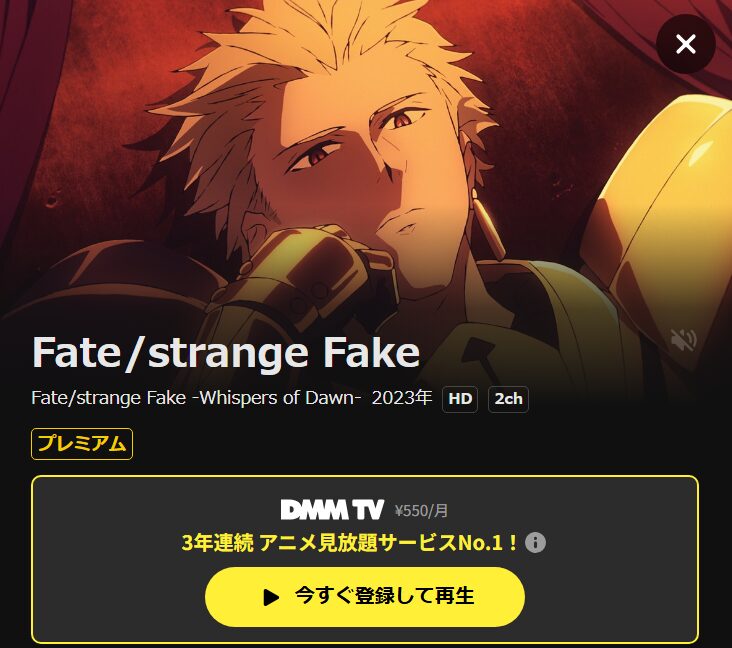 Fate/strange Fake -Whispers of Dawn-（フェイト ストレンジフェイク ウィスパーズ オブ ドーン） DMM TV