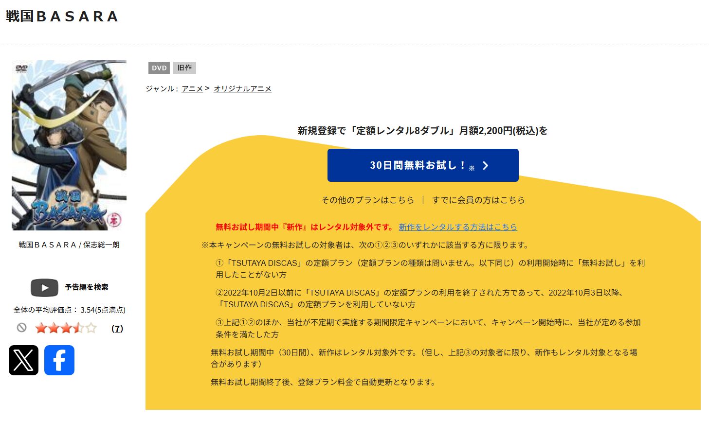 戦国BASARA(1期) tsutaya discas