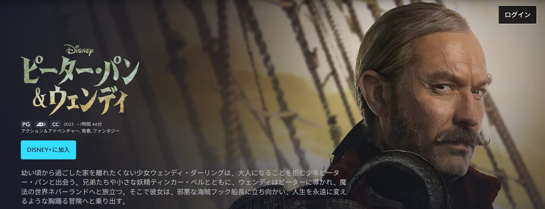 ピーター・パン&ウェンディ ディズニープラス