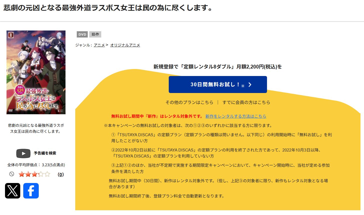 悲劇の元凶となる最強外道ラスボス女王は民の為に尽くします。 tsutaya discas