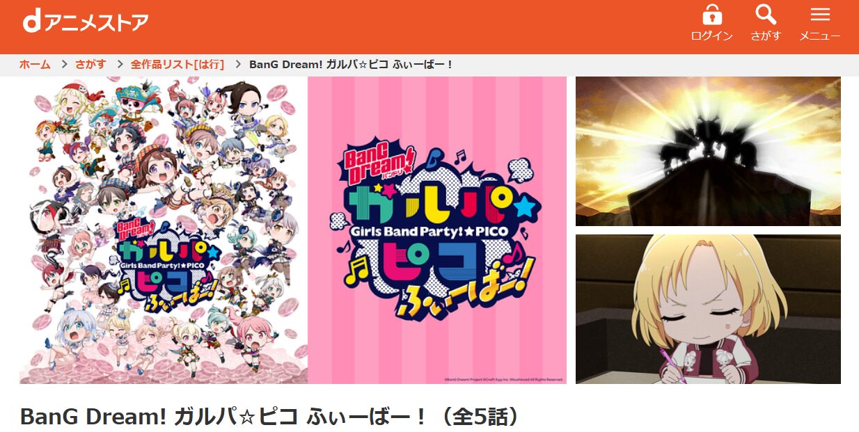 BanG Dream! ガルパ☆ピコ ふぃーばー! dアニメストア