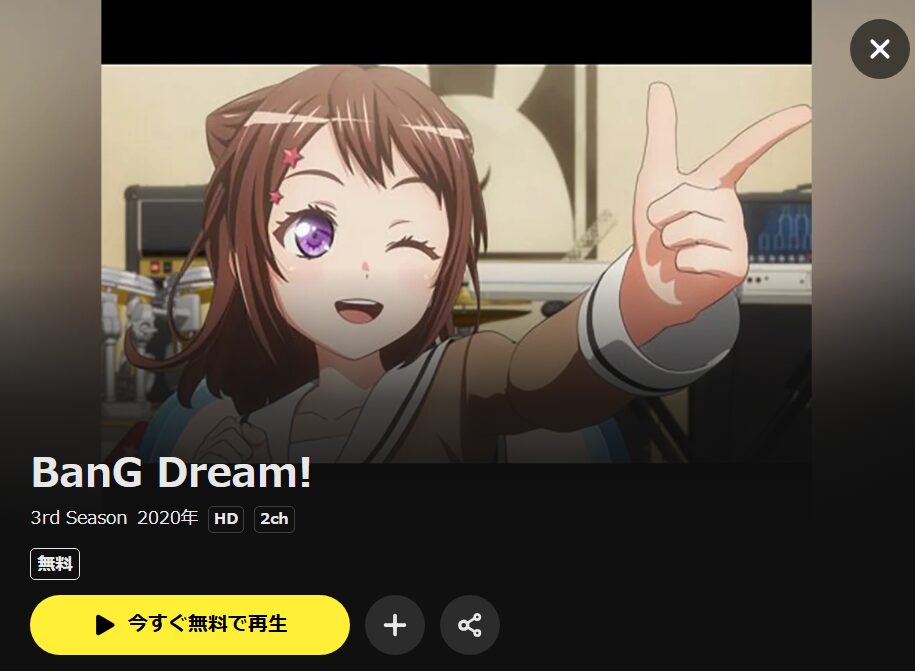 BanG Dream! 3rd Season(3期) DMM TV