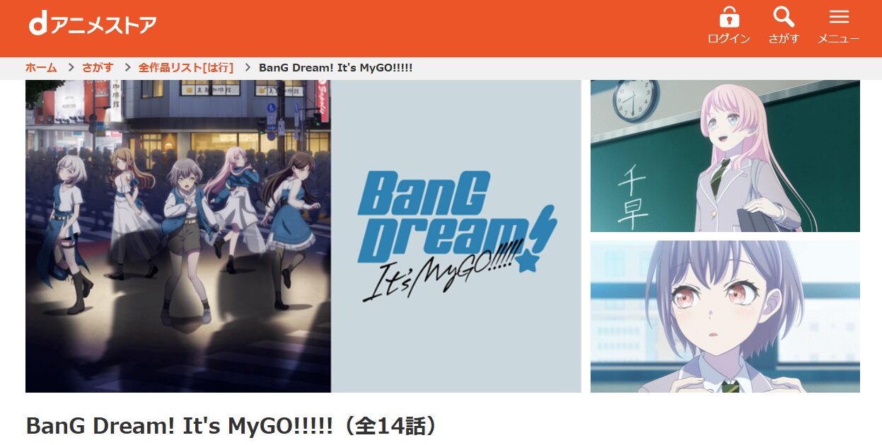 BanG Dream! It's MyGO!!!!!(バンドリ mygo)