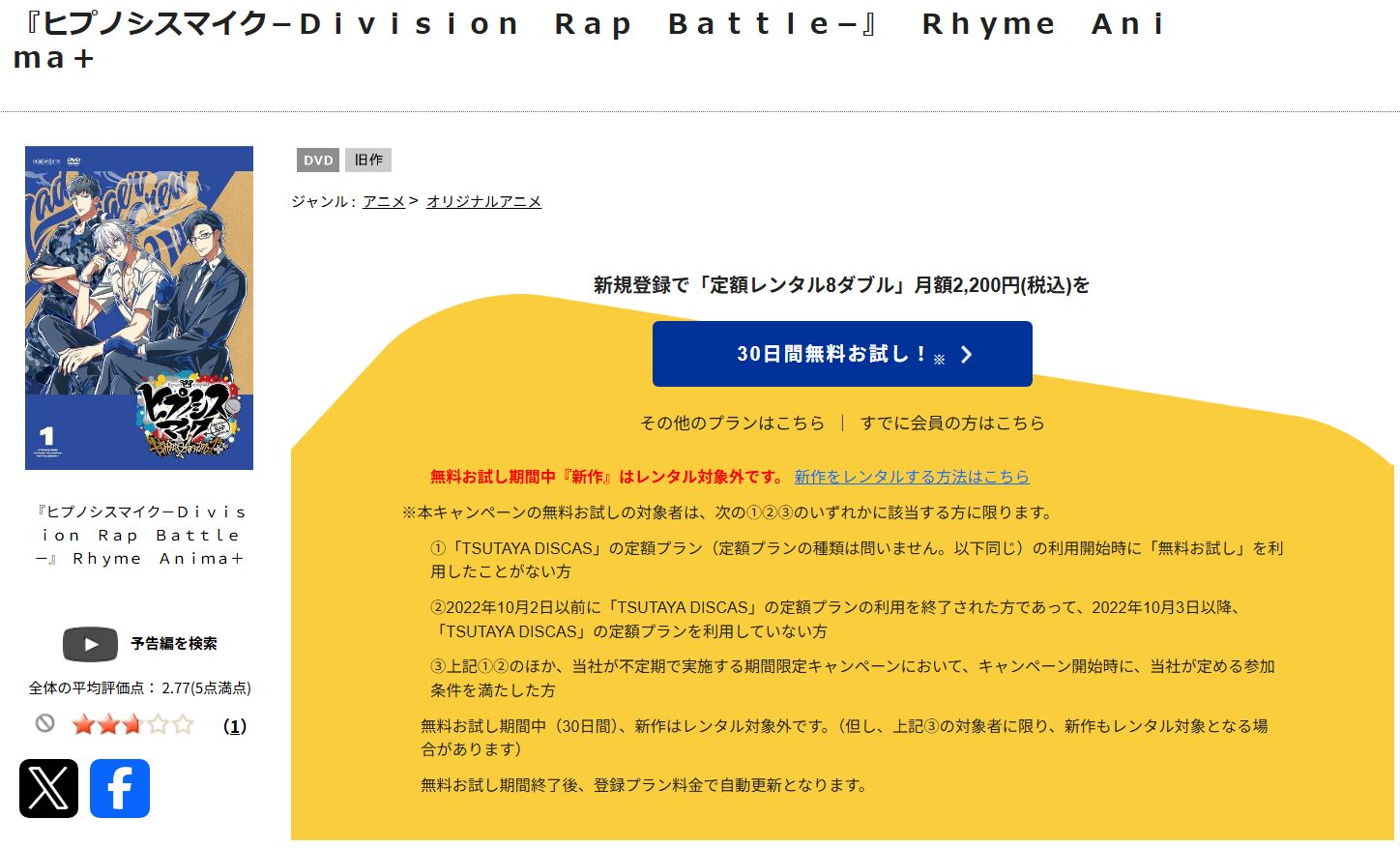 ヒプノシスマイク-Division Rap Battle- Rhyme Anima+ tsutaya discas