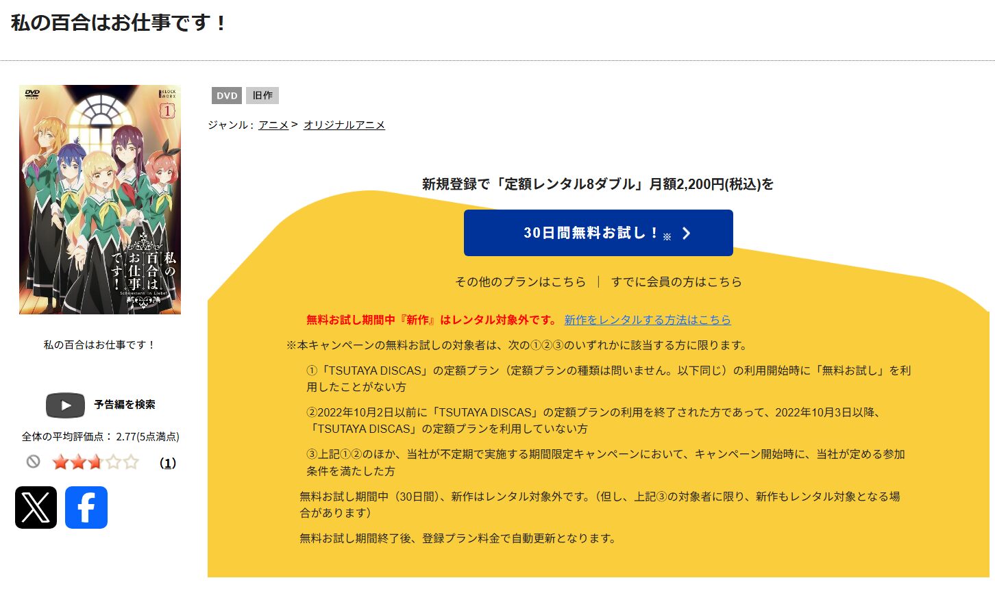 私の百合はお仕事です! tsutaya discas