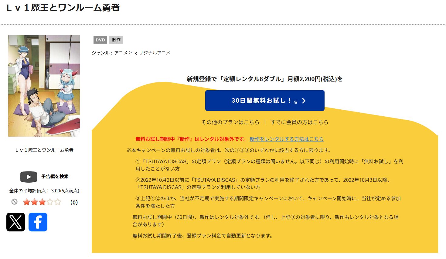 Lv1魔王とワンルーム勇者 tsutaya discas