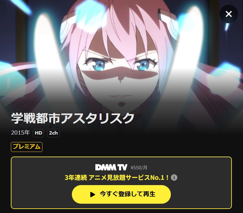 学戦都市アスタリスク（2期） DMM TV