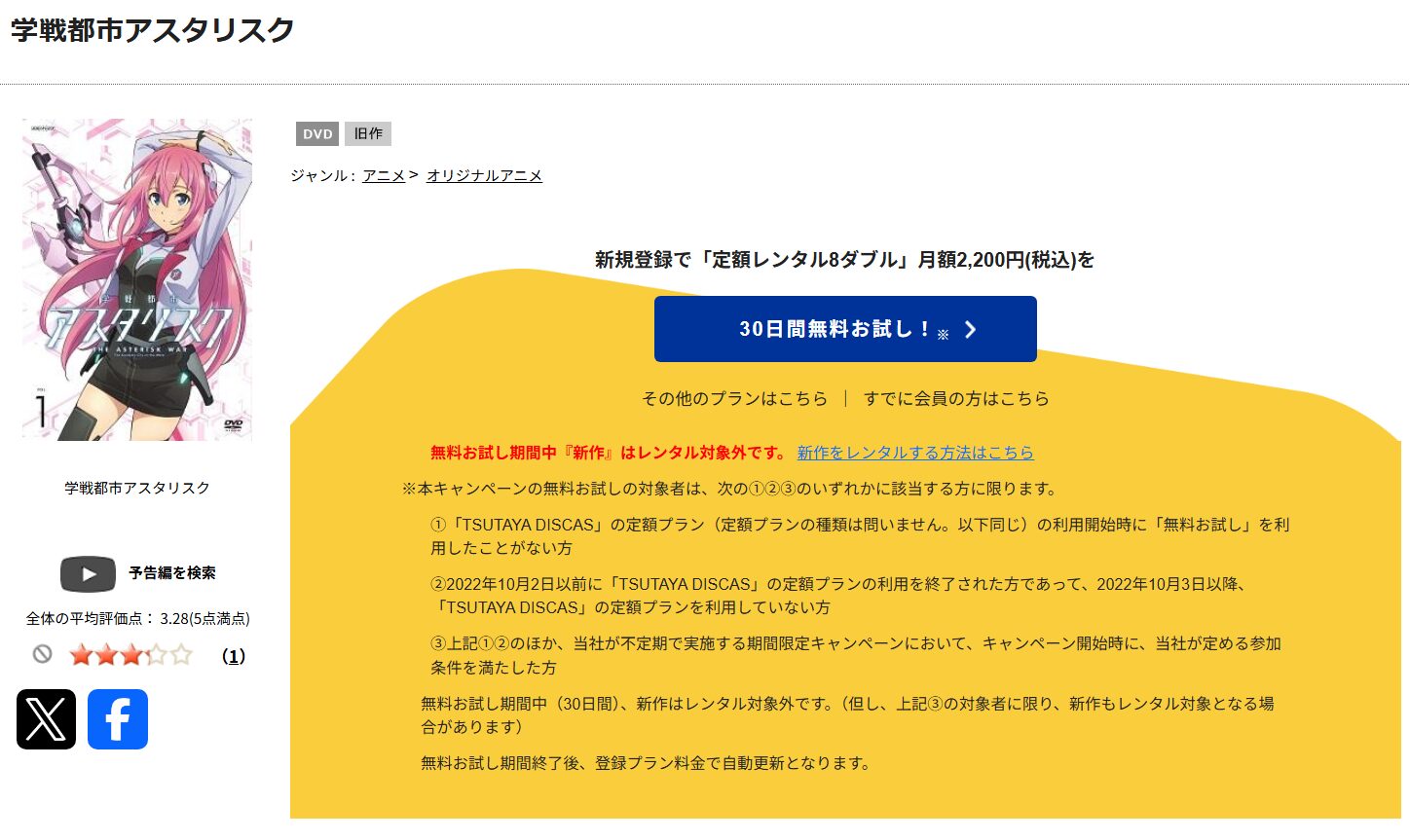 学戦都市アスタリスク（2期）　tsutaya discas
