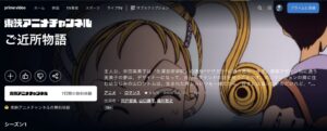 ご近所物語