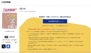 ご近所物語