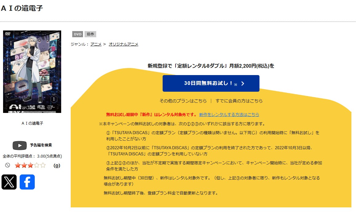AIの遺電子 tsutaya discas