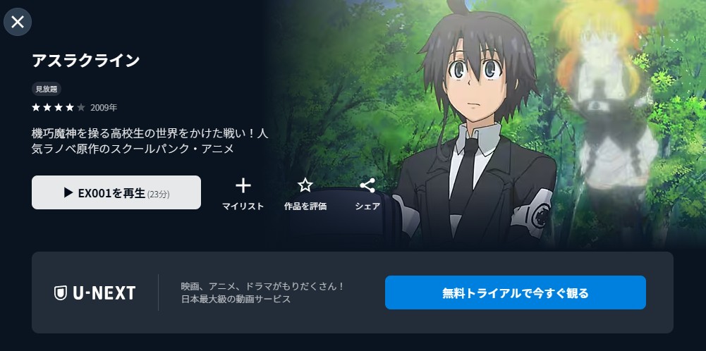 アスラクライン(1期) U-NEXT