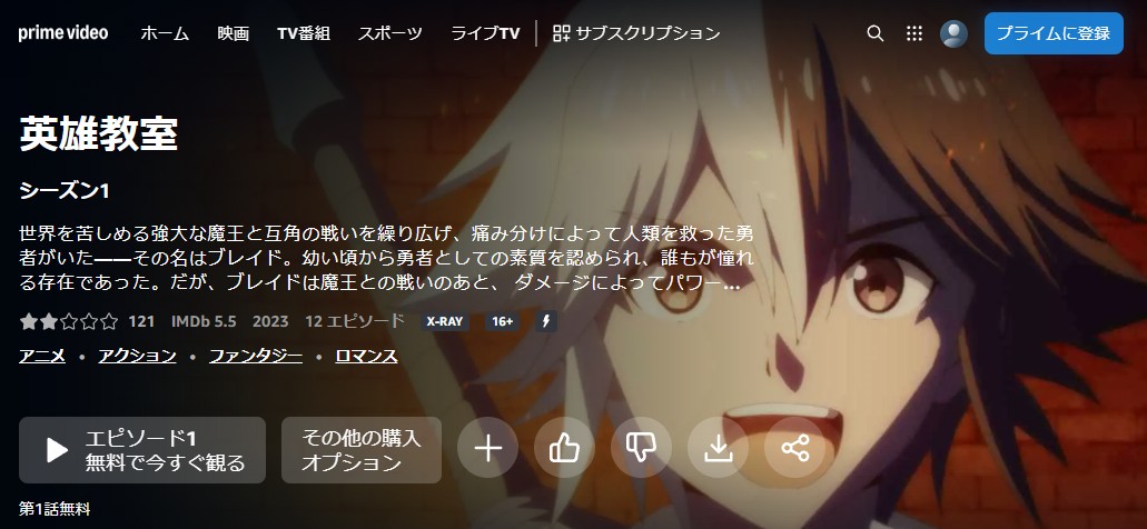 英雄教室 Amazon