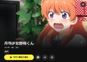 月刊少女野崎くん DMMTV