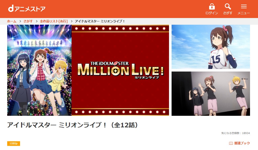 アイドルマスター ミリオンライブ! dアニメストア