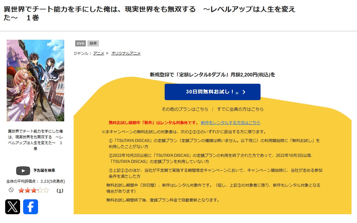 異世界でチート能力を手にした俺は、現実世界をも無双する ~レベルアップは人生を変えた~ tsutaya discas