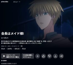 会長はメイド様! Amazon Prime