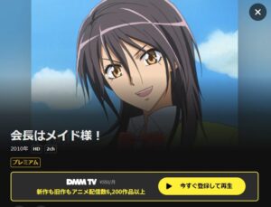会長はメイド様! DMMM TV