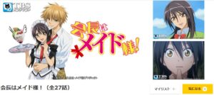 会長はメイド様! dアニメストア