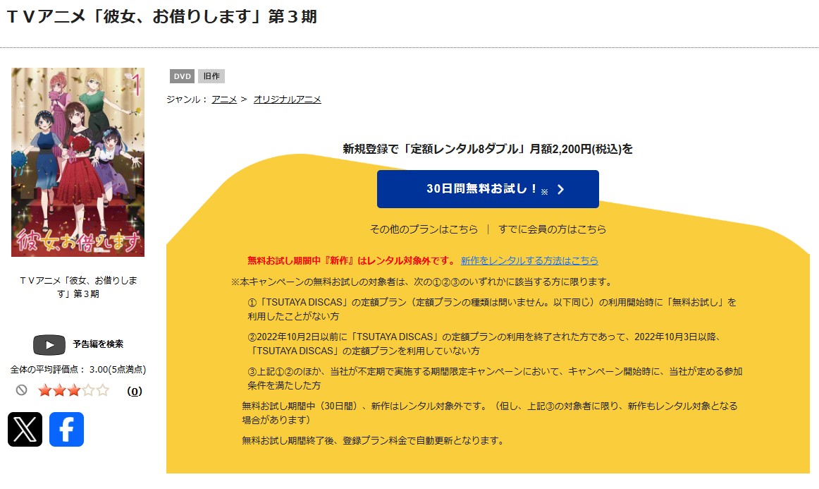 彼女、お借りします 第3期 tsutaya discas
