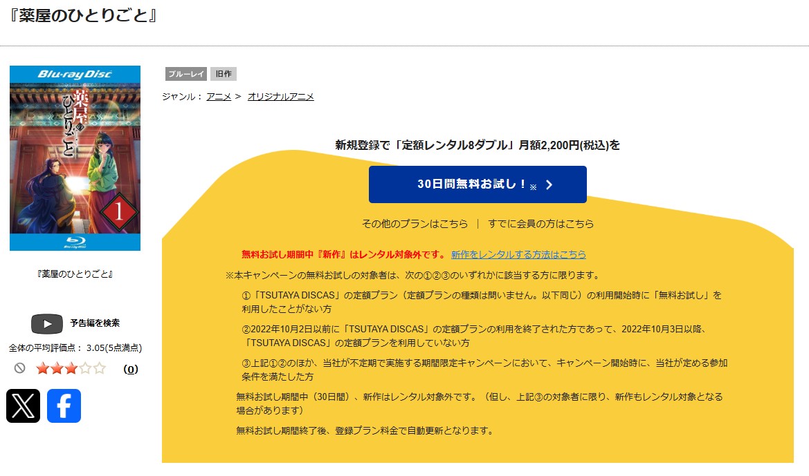 薬屋のひとりごと TSUTAYA DISCAS