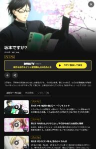 坂本ですが?
