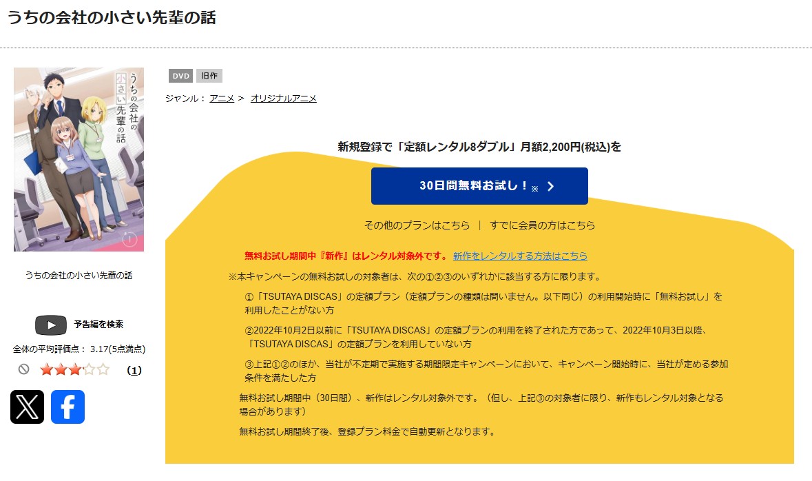 うちの会社の小さい先輩の話 tsutaya discas