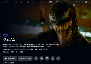 ヴェノム amazon prime
