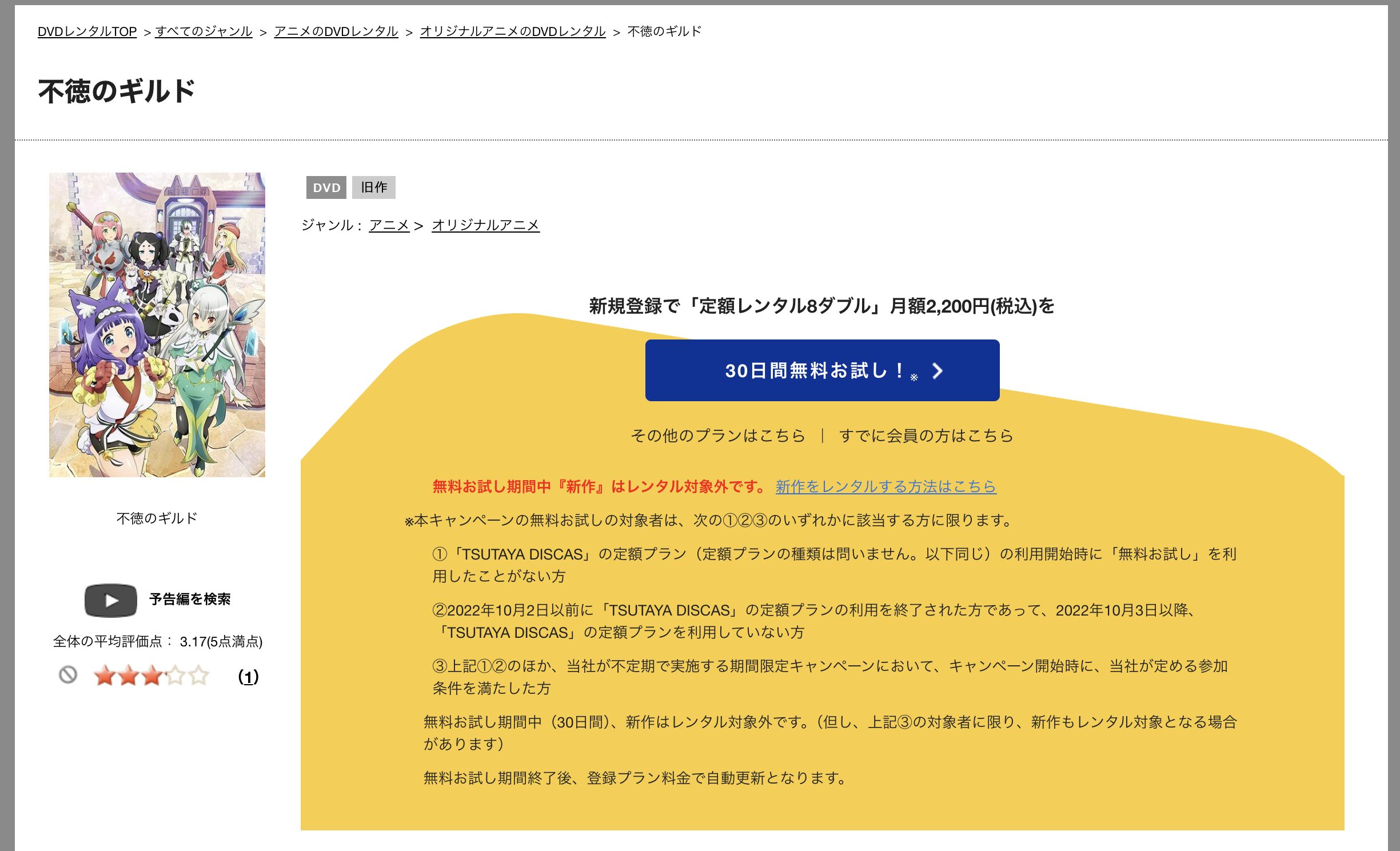 TSUTAYA DISCAS