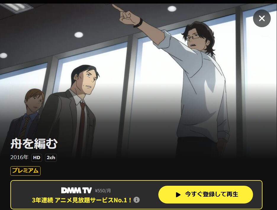 舟を編む DMM TV
