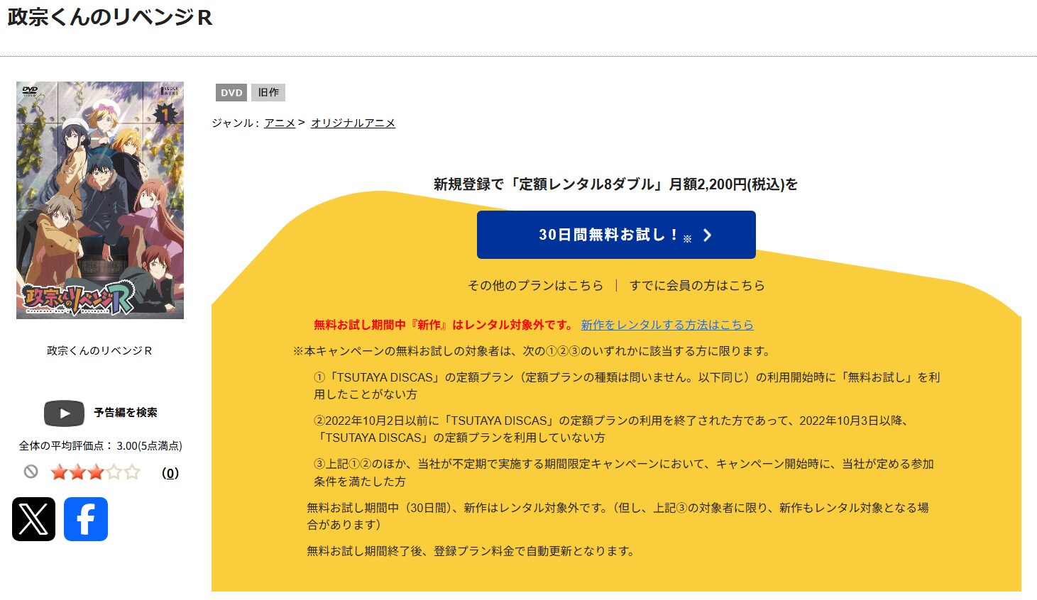 政宗くんのリベンジR tsutaya discas