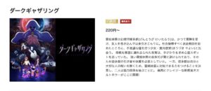 ダークギャザリング