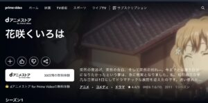 花咲くいろは