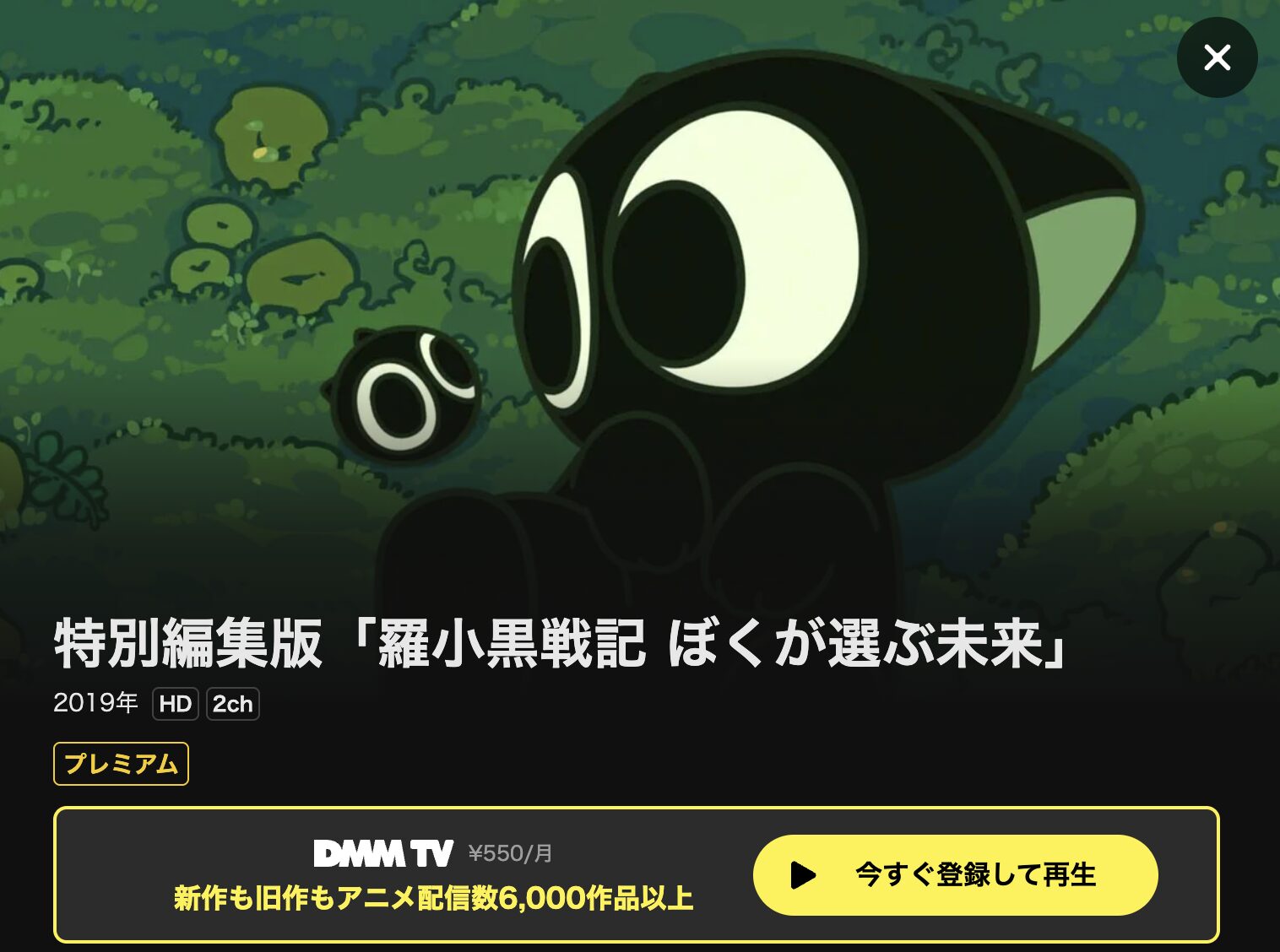 羅小黒戦記 ぼくが選ぶ未来 DMM TV