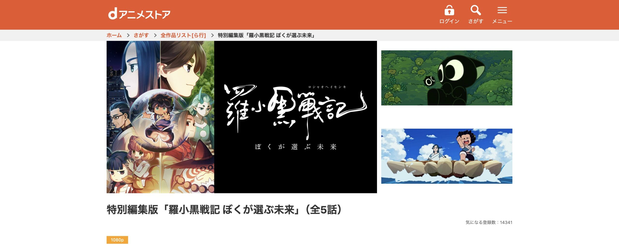 羅小黒戦記 ぼくが選ぶ未来 dアニメストア