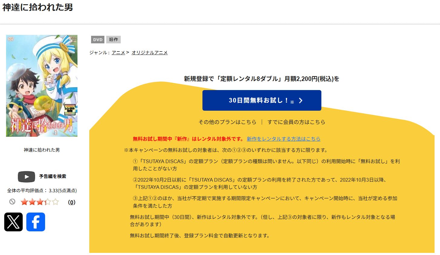 神達に拾われた男 tsutaya discas