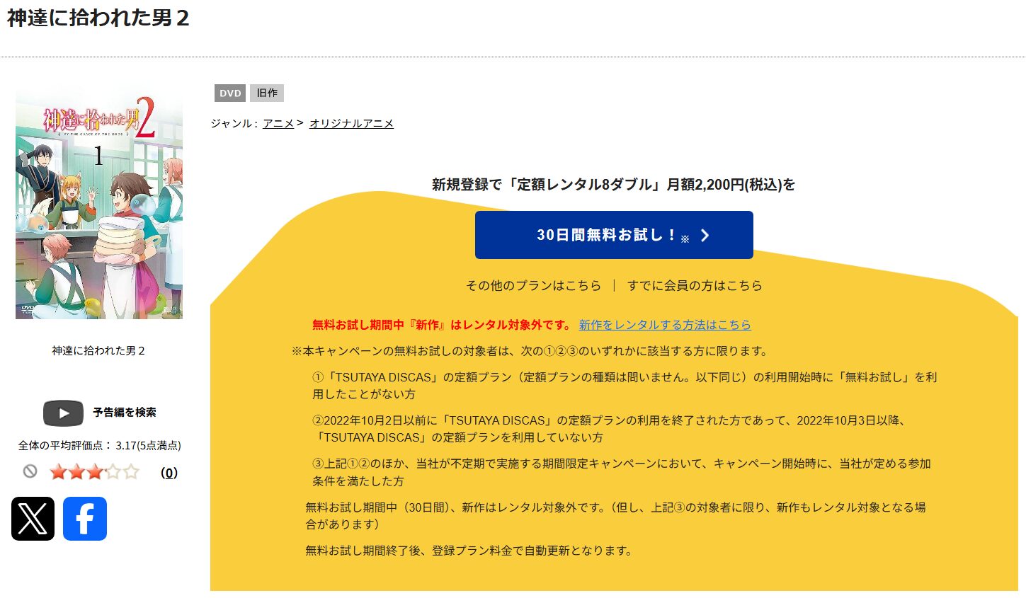 神達に拾われた男 2期 tsutaya discas
