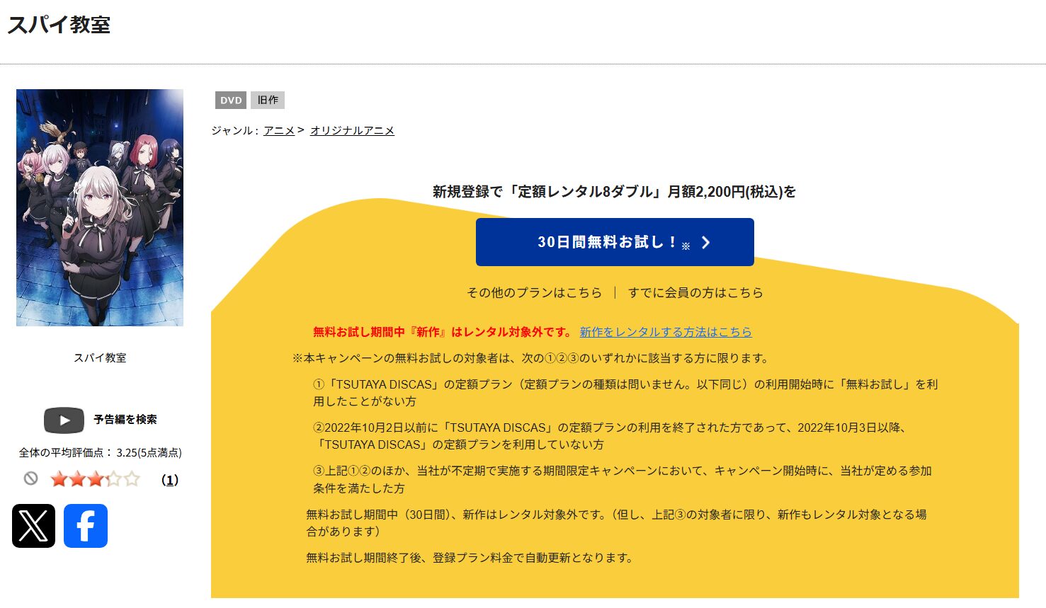 スパイ教室 2期 tsutaya discas
