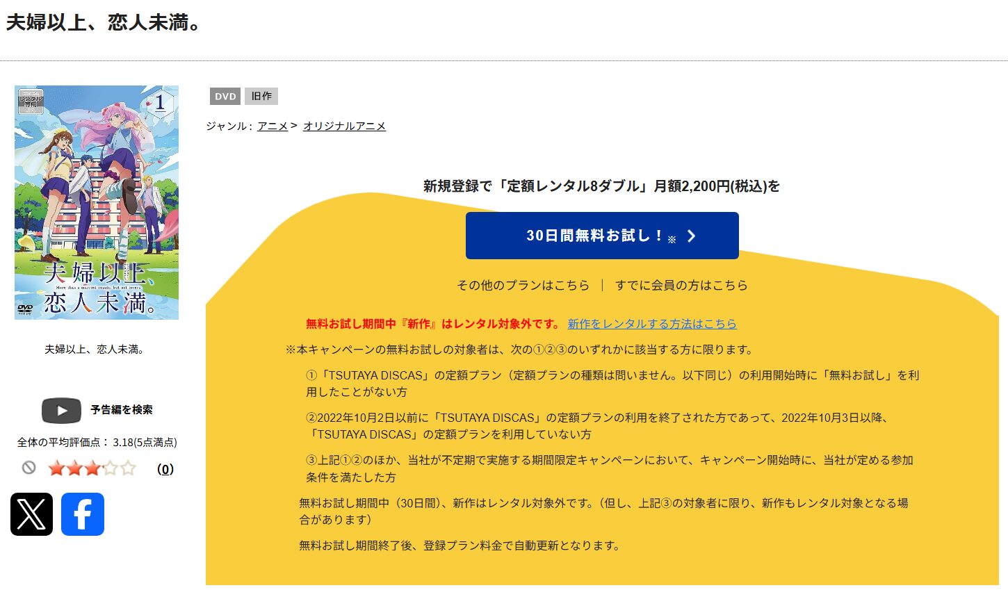 夫婦以上、恋人未満。 tsutaya discas