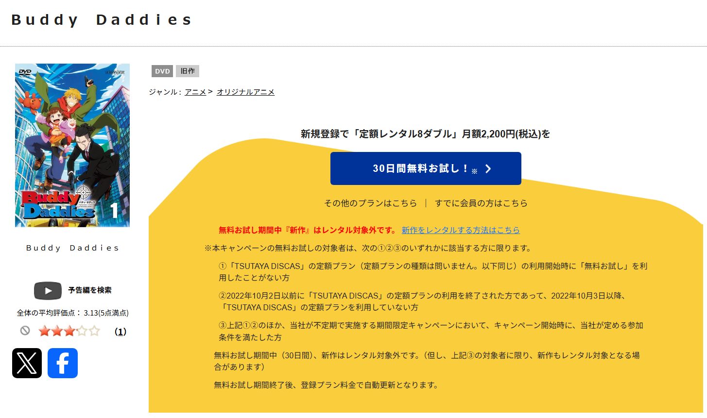 Buddy Daddies(バディダディズ) tsutaya discas