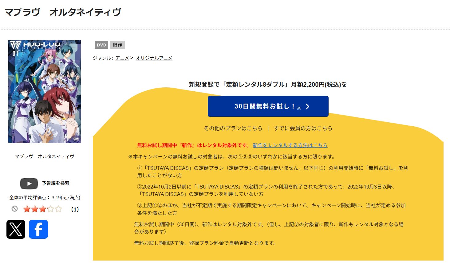 マブラヴ オルタネイティヴ 2期 tsutaya discas