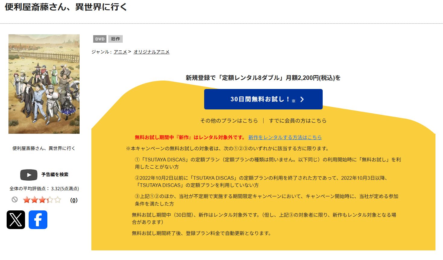 便利屋斎藤さん、異世界に行く tsutaya discas