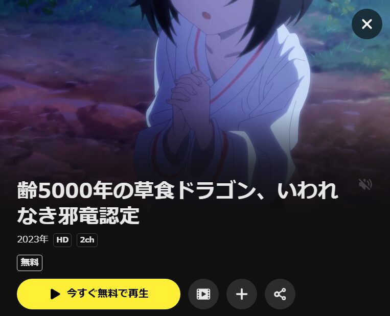 齢5000年の草食ドラゴン、いわれなき邪竜認定 DMM TV