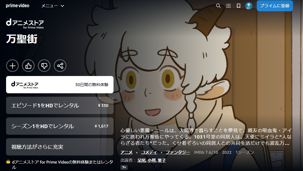 万聖街 Amazon